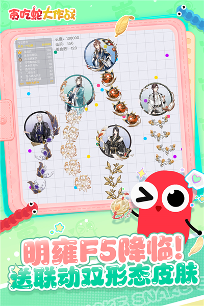 贪吃蛇大作战中文版 最新版本v5.25.5